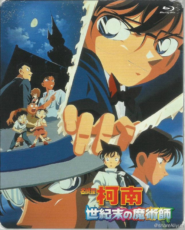 名称：名侦探柯南：世纪末的魔术师 (1999) 1080P 蓝光 [国日双语]描述：小兰的朋友园子家铃木财团准备展出他们家珍藏的沙皇尼古拉二世家的宝物 —— 回忆之卵，回忆之卵里收藏了沙皇尼古拉二世一家的珍贵照片，由此特别珍贵