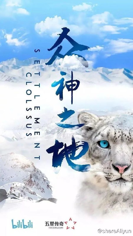 名称：《众神之地》4K 高码 （2022）描述：人类一直在探索自然的奥义，我们通过探访各种极致的自然地貌和这片土地上的生命，探寻人、动物、自然的和谐共生之道