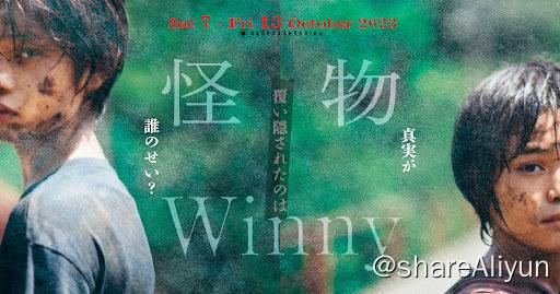 名称：怪物描述：2023年日本剧情片，由日本著名导演是枝裕和执导、坂元裕二编剧、安藤樱、永山瑛太、黑川想矢、柊木阳太主演，著名音乐家坂本龙一为该片担任配乐，因此该片为坂本龙一的遗作