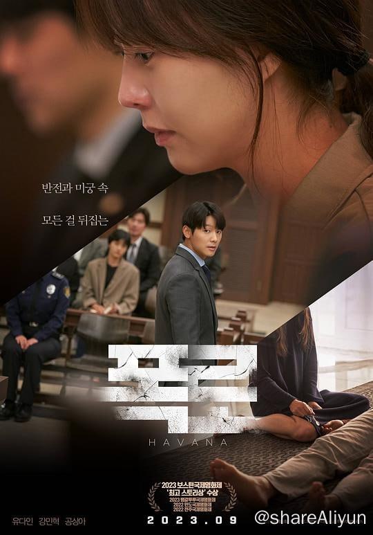 名称：揭露 Havana 2023描述：电影《揭露》讲述新手律师政民（姜敏赫 饰）负责为杀害丈夫的被告人允儿（刘多仁 饰）辩护，努力查明被卑鄙的检察官、神秘的法官、被谜团包围的被告人等各种阴谋交织在一起的事件真相，但在最后一次审判中，政民认为揭露了所有令人震惊的事情，却发现真相隐藏在他不知道的地方