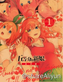 名称：五等分的新娘漫画（简繁）番剧（两季&剧场版&特别篇）整合描述：日漫分享计划之——- 名称：五等分的新娘- 状态：漫画完结- 语言：简繁- 像素：>超清链接：