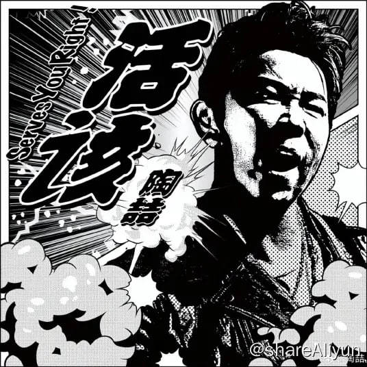 名称：陶喆《活该》2023.8.16新单曲[flac/mp3]描述：格式不能分享 打EXE自解压包 手机用户改后缀.rar即可解压链接：