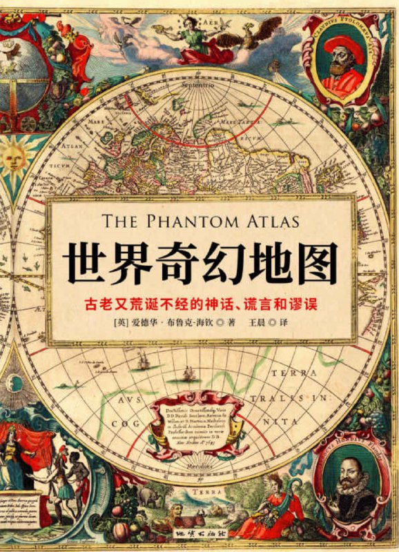 名称：世界奇幻地图描述：本书搜集汇总了历史上最伟大的57个奇幻之地，遍及全球