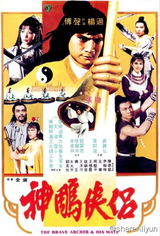 名称：神雕侠侣 (1982)-REMUX描述：经历千辛万苦，郭靖（郭追 饰）和黄蓉（黄淑仪 饰）终于回到桃花岛，然岛上已是一片肃杀景象
