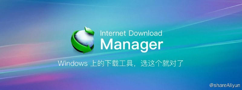 名称：Internet Download Manager v6.42.10 绿色便携版描述：Internet Download Manager，全球最佳下载利器