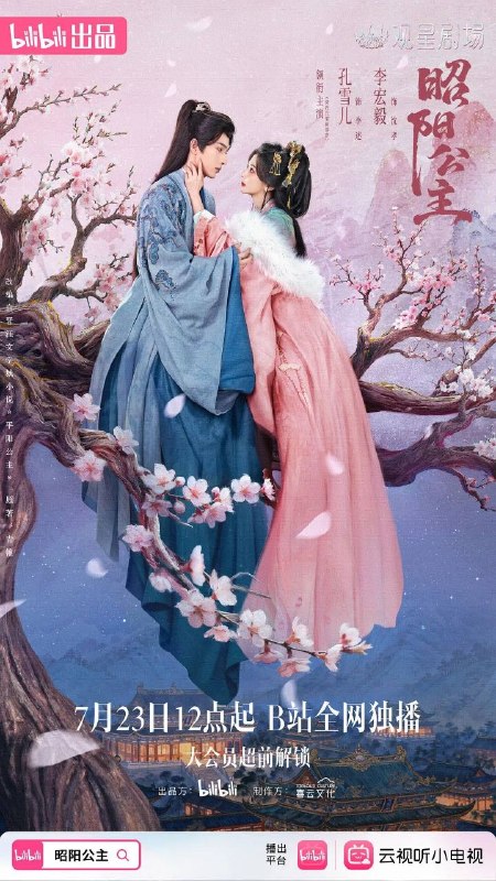 名称：昭阳公主 (2026) 4K 全18集描述：寒门沈孝一心苦读只为入朝为官，查清父亲死因，却因意外与昭阳公主李述一夜春风后又被其弃之