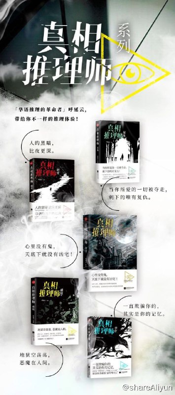 名称：真相推理师合集共5册描述：《真相推理师：嬗变》《真相推理师：幸存》《真相推理师：复仇》《真相推理师：破镜》《真相推理师：凶宅》《真相推理师.合集共5册》华语推理巅峰之作，扑朔迷离的案情，无懈可击的推理，为你层层揭开人性的黑暗