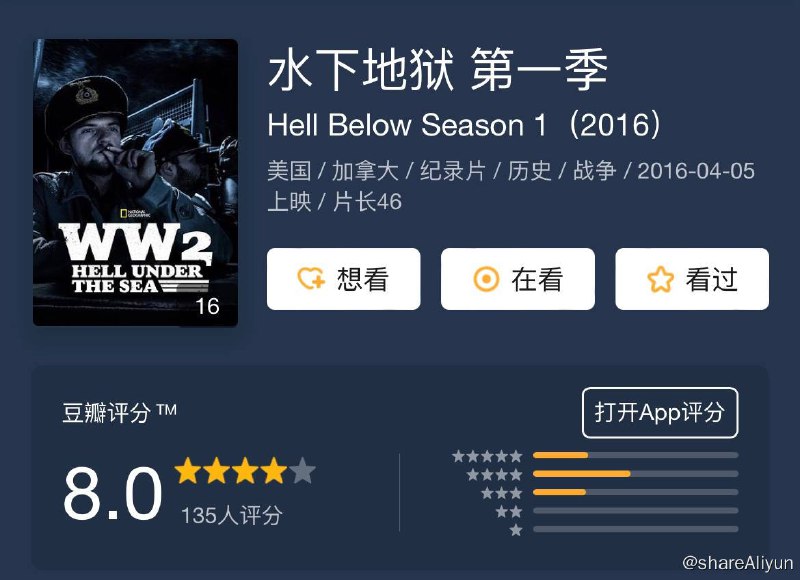 名称：水下地狱 Hell Below S01描述：《地狱之下》是一个基于事件的系列，描绘了潜艇海战的隐形游戏，跟踪了第二次世界大战最伟大的潜艇巡逻队从接触到攻击的戏剧性叙事