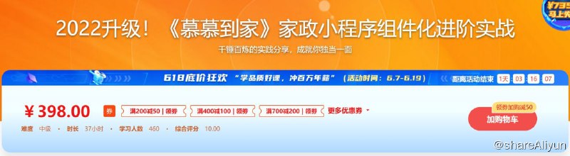 名称：2022升级-《慕慕到家》家政小程序组件化进阶实战描述：千锤百炼的实践分享，成就你独当一面