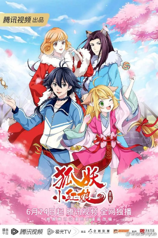 名称：狐妖小红娘 无暮篇 (2023) 持续更新描述：《无暮篇》讲述了传说中战力巅峰的四大妖皇之一的西西域沙狐梵云飞，因为一场变故失去了往日的力量，被迫寻求白月初和苏苏的帮助，与此同时，王权家的天才王权无暮也遭遇了龙妖的挑战，引发了一场惊天动地的大战