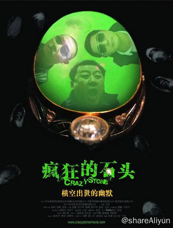 名称：疯狂的石头描述：《疯狂的石头》是一部中国电影佳作，以其幽默和深刻的社会观察而备受喜爱