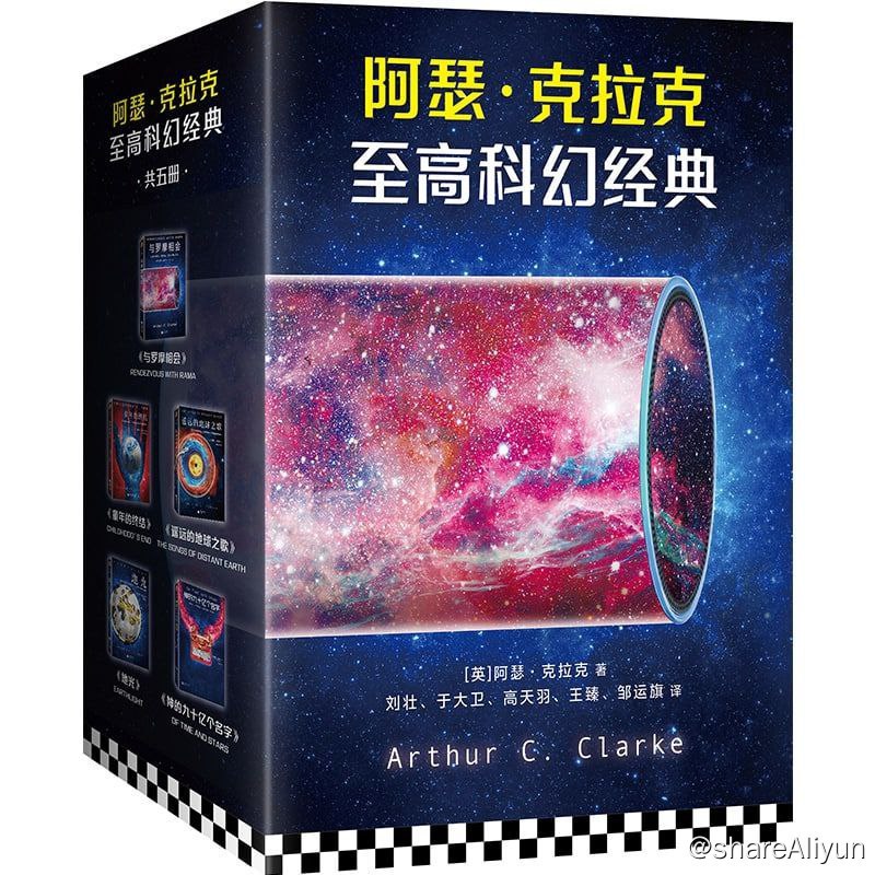 名称：阿瑟克拉克至高科幻经典共5册描述：《阿瑟克拉克至高科幻经典.共5册》阿瑟·克拉克 是“20世纪科幻三巨头”，和阿西莫夫、海因莱因齐名