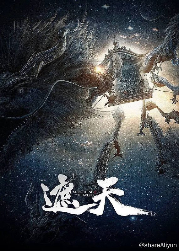名称：遮天（2023）4K 臻彩 更至EP51描述：本作动画改编自起点白金作者辰东遮天三部曲的第一部——遮天