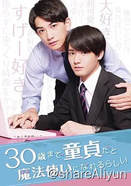 名称：到了30岁还是处男 似乎会变成魔法师.2020.中文字幕.1920X1080.HD描述：本作是一部成年人之间的纯爱喜剧，讲述的是主人公安达因为直到30岁还是童贞而觉醒了魔法技能、可以听到他人心声后所发生的一系列故事链接：