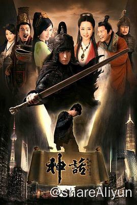 名称：神话(2010)[4K有台标.1080P无台标]描述：资源描述：改编自电影版的《神话》