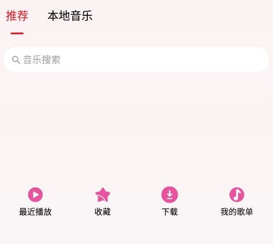 名称：一款安卓端的免费听歌软件-潮音乐描述：潮音乐，一款安卓端的免费听歌软件，可以听全网的音乐，海量的付费免费的音乐随便听，也可以进行下载，支持播放本地音乐，支持音效调整，界面非常简约，无多余花哨的功能，而且免费无广告，经测试，连最近的Taylor Swift刚发的新专辑也有，非常不错的一款小众音乐播放器了