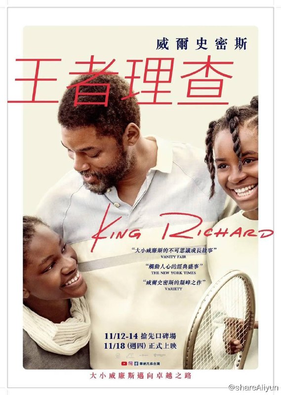 名称：国王理查德 4K原盘REMUX 内封字幕描述：该片剧本排2018年好莱坞“剧本黑名单”第二，讲述理查德·威廉姆斯的真实故事，这位精明务实、不屈不挠、没有任何网球背景的父亲培养 出了两个网球天才，她们后来成了超级巨星——维纳斯·威廉姆斯和塞雷娜·威廉姆斯(大威小威)