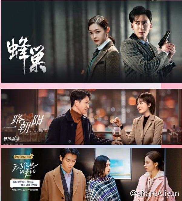 名称：蜂巢 4KHDR60FPS 更新10集 一路朝阳4k60fps 更新33集 无与伦比的美丽 [2023]芒臻 更新6集描述：2023.8.30影视剧10点档更新链接：