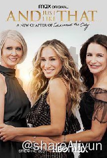 名称：欲望都市续集：就这样.And Just Like That S01描述：HBO Max将制作《欲望都市》的10集复活限定剧，剧名定为《就这样... And Just Like That…》