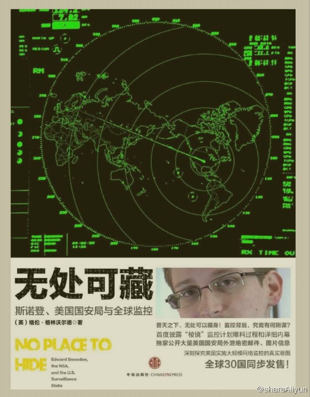 名称：无处可藏：斯诺登、美国国安局与全球监控描述：2013年5月，格伦•格林沃尔德前往香港与一位匿名知情人会面，他自称掌握了美国政府正在实施无孔不入的监控的惊人证据，并执意通过高度加密的通信渠道进行交流