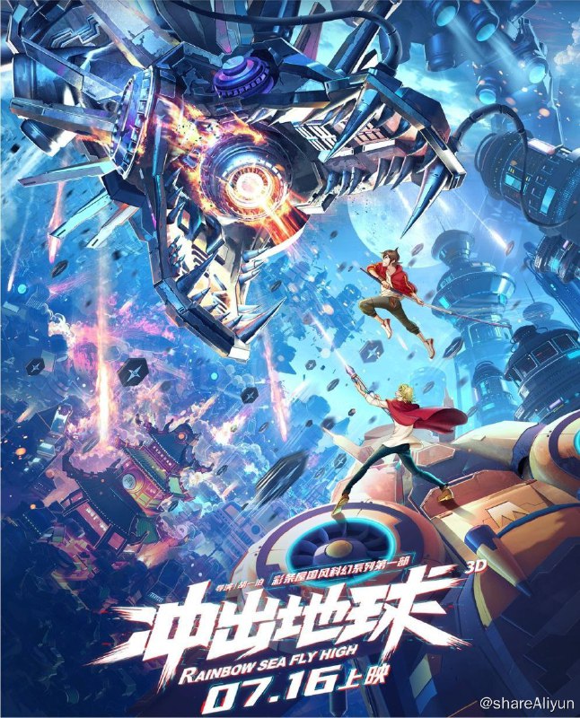 名称：冲出地球 (2022) 4K描述：当地球成为密室，你有办法密室逃脱吗？在宇宙高度文明、星际间可以自由通航的未来世界，一场陨石雨毁掉了大半个地球