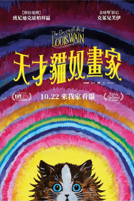 名称：路易斯·韦恩的激情人生.20214K  2160P描述：韦恩以画猫而闻名，曾担任英国猫协主席，他为将近一百多本儿童书籍画过插画，其画经常夸张地模仿人类的行为，嘲讽时代风潮