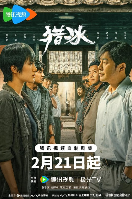 名称：猎冰 (2024) 4K 更新至第5集描述：平静的沿海小城三平市，缉毒大队在一次行动中意外缴获一批新型冰毒，其规模和纯度都极为罕见，三平公安立即展开调查
