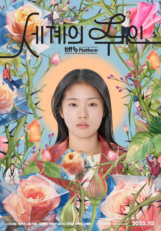 名称：世界的主人 세계의 주인 (2025)描述：18岁的优等生李主人(徐秀彬 饰)是班长、模范生兼校园风云人物，但恋爱是她最大的兴趣