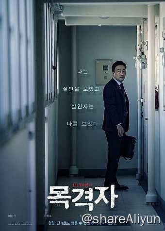 名称：目击者 (2018) 1080P 中英外挂字幕描述：午夜两点，传来无辜女子的凄厉求救声，在阳台上目睹杀人实况的尚勋（李星民 饰），当他正准备要报警的时候，竟意外跟凶手对上了眼，让他与家人成为凶手的下一个目标
