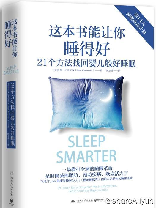 名称：这本书能让你睡得好 | 电子书 [ pdf | mobi | epub ]描述：《这本书能让你睡得好》是一本实用睡眠改善指南