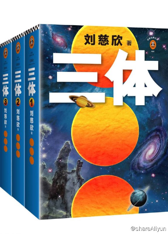 名称：三体 中央广播电台版描述：三体 有声书中央广播电台版链接：