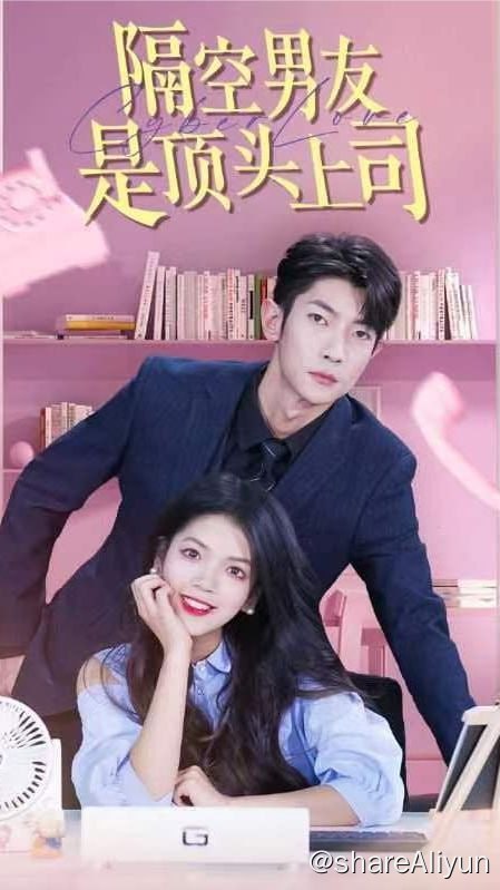 名称：隔空男友是顶头上司 - 2023.S01.1080p描述：苏小小与在国外工作的网恋男友相恋一年，在奔现当天，充满期待的苏小小意外得知自己新 上任的大老板许言深竟然是与自己的网恋男友