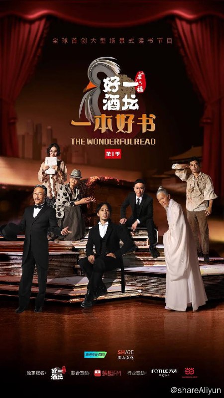 名称：一本好书 (1～2季) 1080p 国语中字【高分综艺】描述：《一本好书》是由实力文化和腾讯视频联合出品的大型场景式读书节目，关正文担任节目总导演，赵立新、王劲松、王洛勇、潘虹等实力派演员和梁文道、朱大可、止庵、吴伯凡、史航、蒋方舟等作家学者倾情加盟