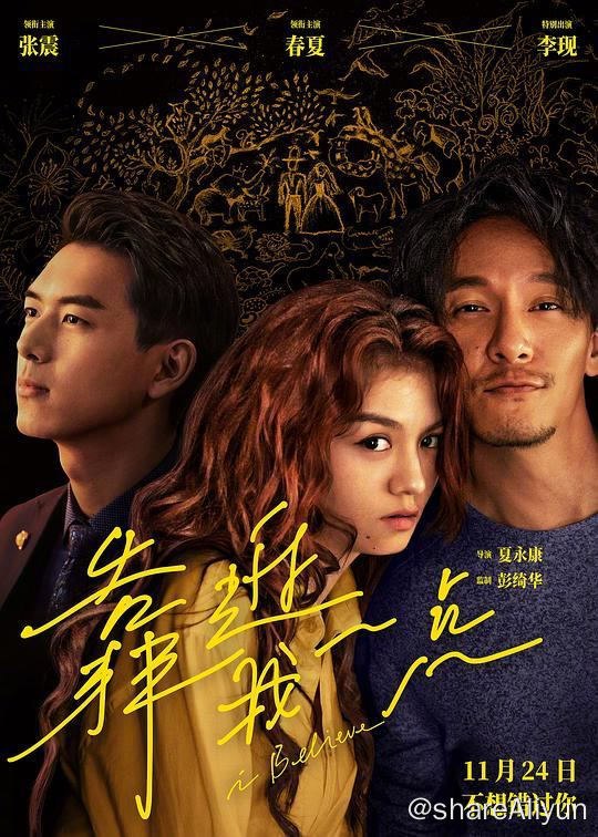 名称：靠近我一点 (2023)✨【2160p.24帧高码率】13G描述：等一个人很久会有结果吗？等了初恋男友10年的林楚楚（春夏 饰），最终等来的是男友和别人的婚礼