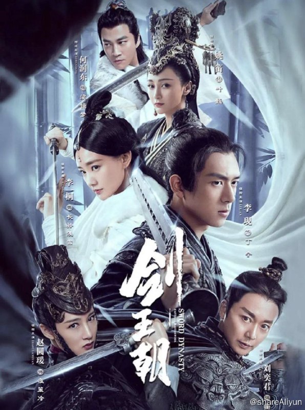 名称：剑王朝 (2018) 4K描述：乱世之年，诸国百姓纷纷尚武而存