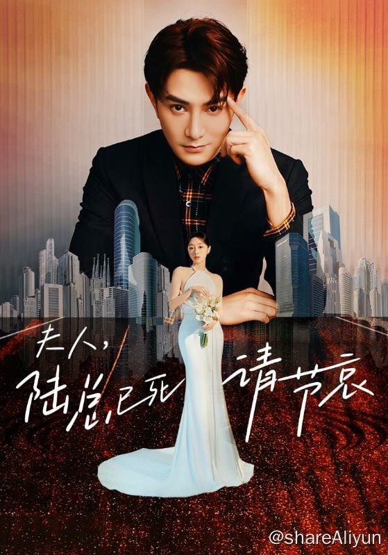 名称：夫人，陆总已死请节哀-2024.S01.720p描述：陆景琛身患绝症，不得不逼谢听晚和自己离婚，为此做了很多对不起谢听晚和自己女儿的事情