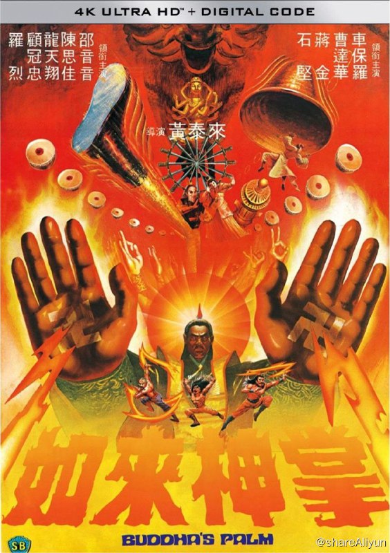 名称：如来神掌 (1982) 4K 国语描述：江湖从来就是非横生