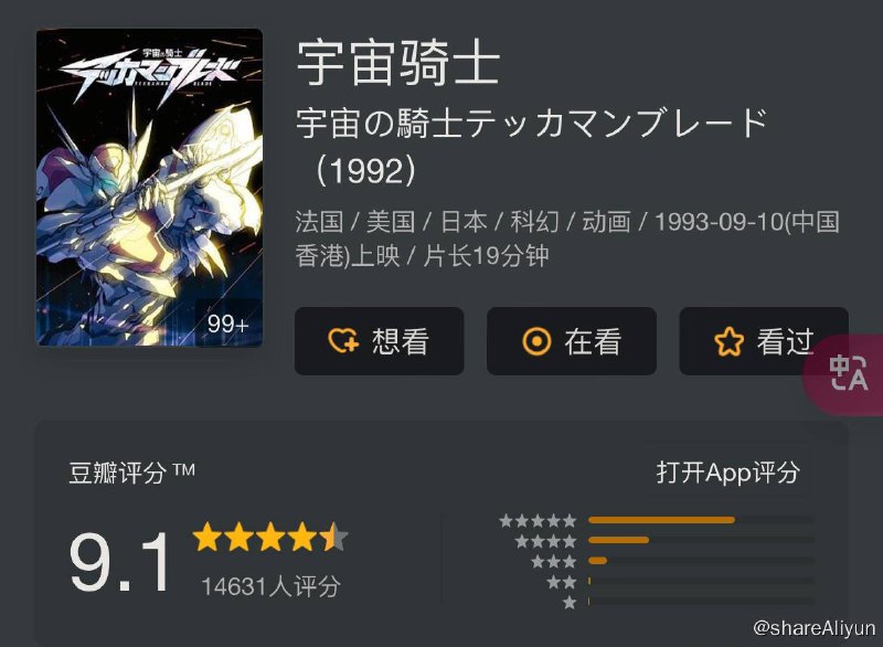 名称：Y 宇宙骑士(1992) [国日双语]描述：联合地球历192年，来自外太空的神秘生物入侵地球，它们大肆破坏，屠杀人类，地球变成一片火海，人类文明危在旦夕