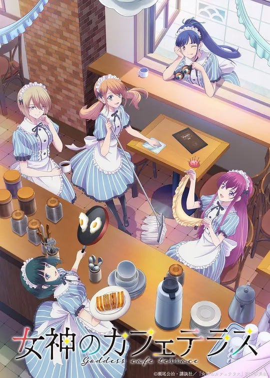 名称：女神咖啡厅 女神のカフェテラス (2023)描述：东大应届入学的秀才粕壁隼，收到祖母的讣告后回到了阔别三年的老家——海边的一间老旧咖啡厅“Familia”