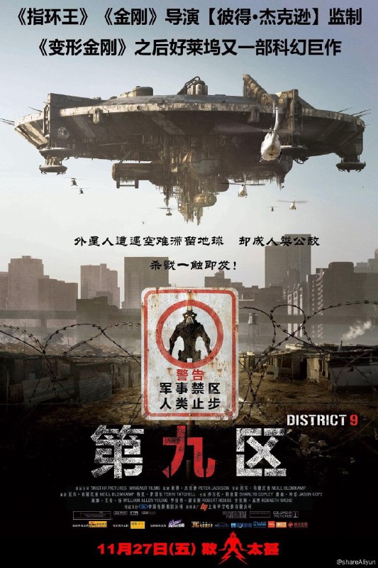 名称：第九区 4k 120帧🔥描述：剧情简介　　1990年，一艘巨大的飞船出现在地球上空，人们惶恐不安，却又分外好奇