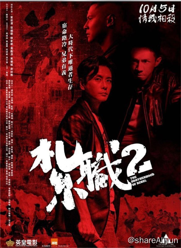 名称：扎职2：江湖陌路 (2023) 4K描述：八年前，从小一起长大的阿齐（黄宗泽 饰）、阿猫（张继聪 饰）和金仔（陈家乐 饰）三兄弟拜入龙头佑哥（黄德斌 饰）门下，佑哥对三人照顾有加