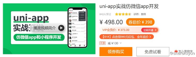 名称：uni-app实战仿微信app开发 - 带源码课件描述：本季度为uni-app + egg.js 实战仿微信app和小程序全栈开发，开启纯nvue原生渲染，大大提高性能