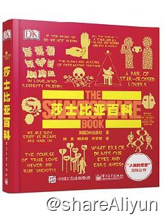 名称：DK莎士比亚百科描述：《莎士比亚百科》语言通俗易懂，阐释诙谐生动，插画一目了然，是莎士比亚戏剧的完美入门书籍，囊括了从《错误的喜剧》到四大悲剧（《哈姆雷特》、《奥赛罗》、《李尔王》和《麦克白》）等全部经典