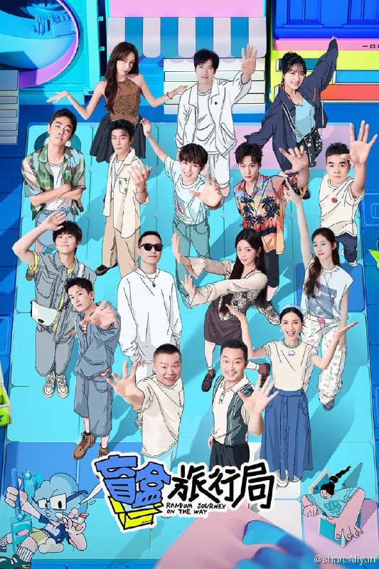 名称：盲盒旅行局 (2024) 更新中描述：第2期 已更新链接：
