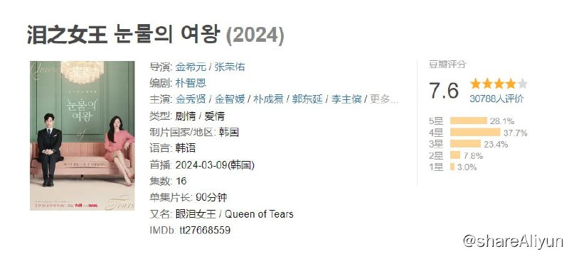 名称：泪之女王 内嵌中字 更10 1080P描述：百货女王”洪海仁（金智媛饰）与“超市王子”白贤宇（金秀贤饰）的婚姻遭遇危机，危险状况持续到两人的爱情如奇迹般再次绽放链接：