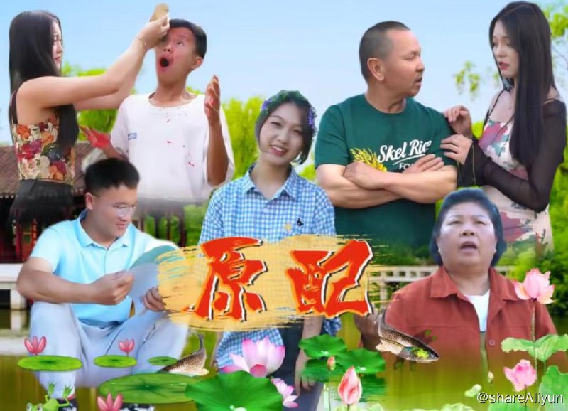 名称：云南山歌剧《原配变小三》两部合集，某手价值30多的付费剧描述：这部剧取材于民间家庭故事，由某位云南网红小田哥出演，采用云南山歌的方式呈现出来，也是山歌的一种创新