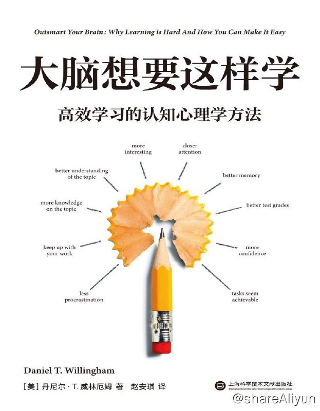 名称：大脑想要这样学 | 电子书 [ pdf | mobi | epub ]描述：本书是一本学习领域的大脑使用指南