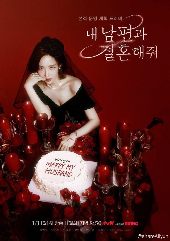 名称：请和我的老公结婚（2024）描述：该剧讲述女主姜智媛得了癌症，她目睹闺蜜和老公出轨，还被自己的老公杀死后,她突然穿越回到10年前，与同公司部长一起展开复仇的故事