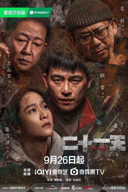 名称：二十一天 (2024) 4K HDR 更新04集描述：临近新年，海舟市老牌商场罗百百货突然发生沉降事故，致使13人被困地下