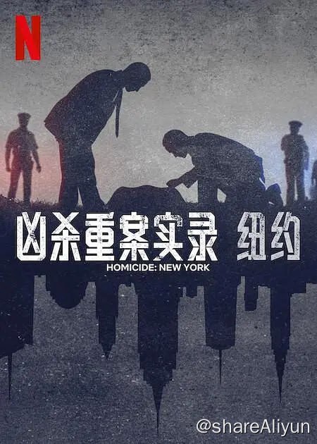 名称：凶杀重案实录：纽约 Homicide New York (2024) 1080P描述：《法律与秩序》创剧人迪克·沃尔夫、Wolf Entertainment 和 Alfred Street Industries 联合推出了《凶杀重案实录》，这部最新纪录片讲述了一系列臭名昭著的谋杀案，由最了解这些案件的人讲述：侦破这些案件的侦探和检察官